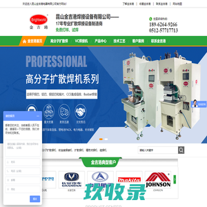 新能源高分子扩散焊机--昆山金吉港电器有限公司