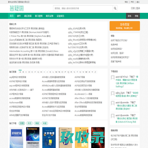 答疑啦 - 课后习题参考答案下载、分享社区