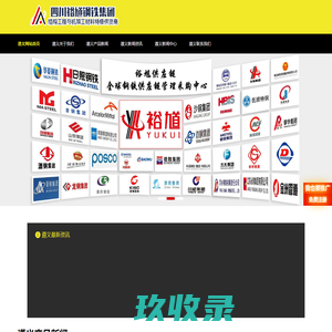 遵义成都H型钢公司-遵义四川裕馗供应链管理有限公司