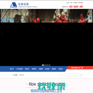 安泰运源―中国首席全程顾问式建筑工程整体解决方案服务商