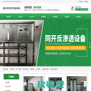 郑州市同开环保科技有限公司