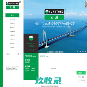 佛山市元通胶粘实业有限公司