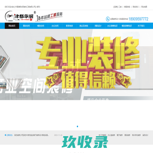 吴忠装修公司排名_吴忠装饰公司|吴忠津都华丽装饰工程有限公司|吴忠装修公司推荐|吴忠装修报价
