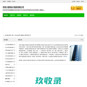 东莞长安代办营业执照 东莞长安会计公司 东莞长安代理记账 东莞长安申请一般纳税人..._东莞小蜜蜂会计服务有限公司