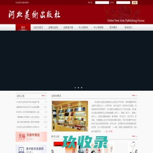 河北美术出版社有限责任公司