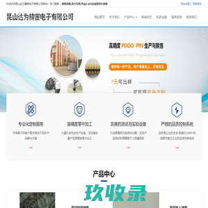 精密弹簧,医疗导管,Pogo pin连接器探针弹簧-昆山达为精密电子有限公司
