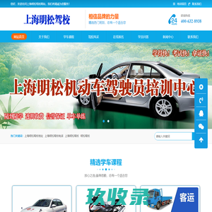 明松驾校_上海明松驾校_明松驾校欢迎您【权益保障】