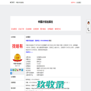 中国计划出版社-首页