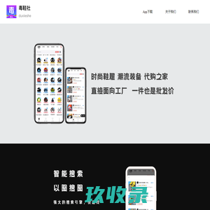 毒鞋社
