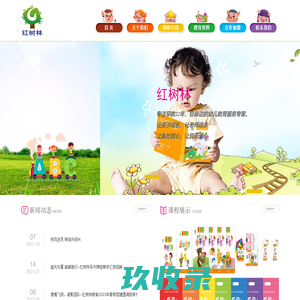 红树林早教，红树林教育集团，广州市花果山教育科技发展有限公司