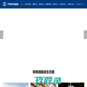 天佑德青稞酒