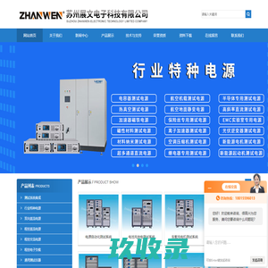 -苏州展文电子科技有限公司