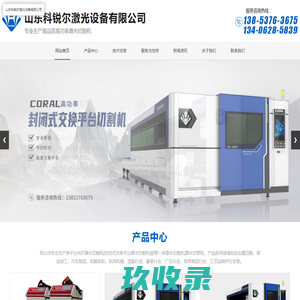 光纤激光切割机,金属激光切割机厂家,山东科锐尔激光设备有限公司