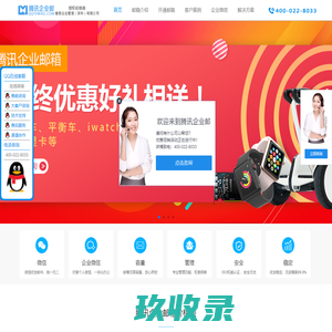 腾讯企业邮箱-qq企业邮箱-全国人工客服电话:4000-686-929