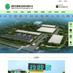 湖北艾源蕲艾科技有限公司
