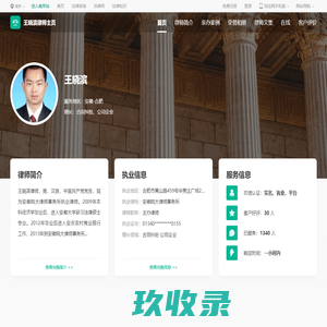 王晓滨律师_安徽合肥王晓滨律师线上法律咨询服务_找法网