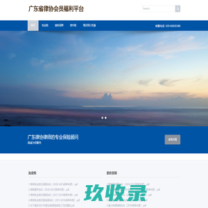 广东省律师会员福利平台