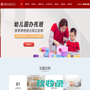 幼儿园加盟_京学附属实验幼儿园