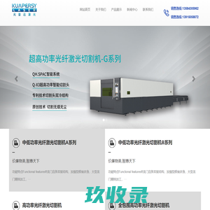 常州光普迅激光科技有限公司-板材激光切割机.管材激光切割机,激光焊接机
