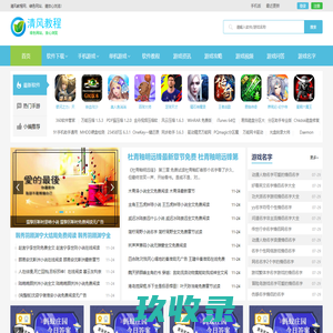 清风下载网-免费软件下载_软件教程_手机游戏下载排行榜