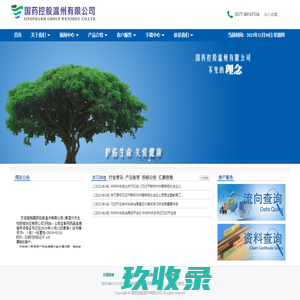 
	国药控股温州有限公司
