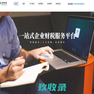 园区奖励 税务规划平台 专业税筹平台【普税通】PLAIN TAX