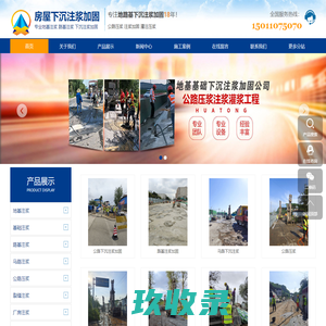 北京地基下沉注浆_北京基础下沉注浆_北京路基下沉注浆-房屋下沉注浆加固