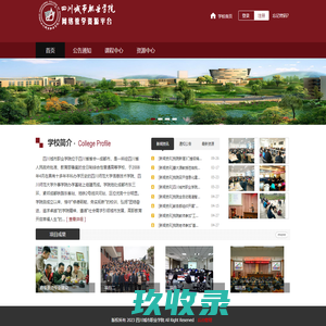         	    		四川城市职业学院网络教学平台
    	    
