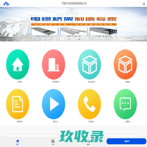 济南不锈钢桥架-山东铝合金桥架-济南天安桥架制造有限公司