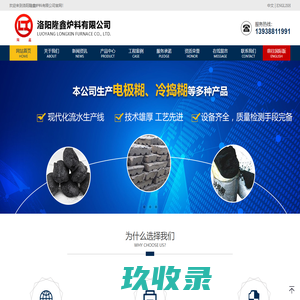 电极糊_密闭电极糊_冷捣糊_电极糊生产厂家_洛阳隆鑫炉料有限公司