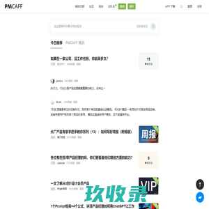 PMCAFF互联网产品社区 - 产品经理人气组织，产品爱好者学习交流社区，专注互联网产品研究