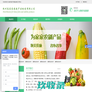 杭州为家家农副产品配送有限公司