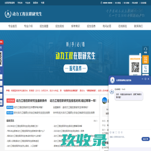 动力工程在职研究生招生信息网
