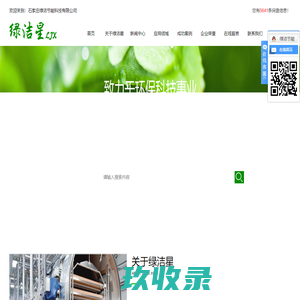 石家庄绿洁节能科技有限公司