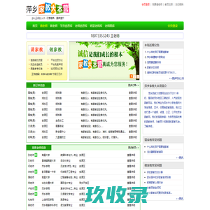 
【萍乡家教大本营】萍乡家教网_专业推荐萍乡上门陪读家教老师
