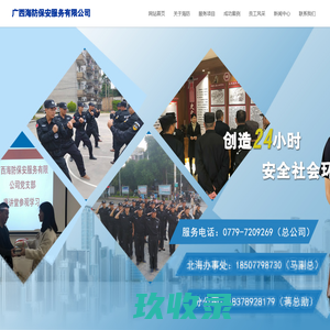 广西海防保安服务有限公司