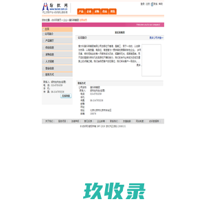 革乐芙集团
