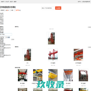 卫华集团驻四川办事处