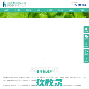 佰润达集团有限公司
