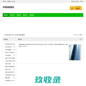 网站截图