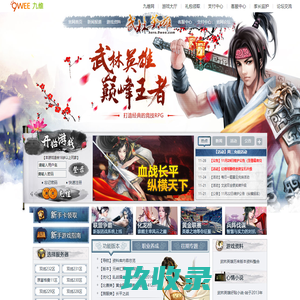 武林英雄官方网站 - 最适合办公室玩的竞技类网页游戏 - 九维网