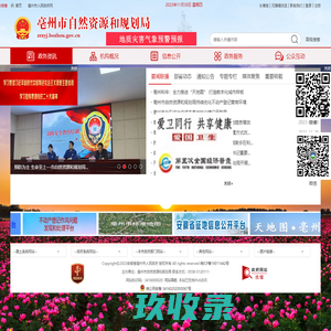 亳州市自然资源和规划局