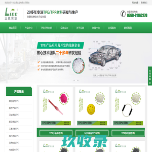 TPE材料_TPE原料_TPE热塑性弹性体价格_TPE生产厂家_立恩实业