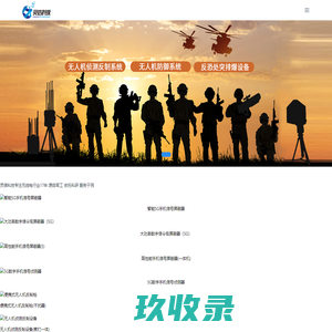 福建灵信信息科技有限公司_手机信号屏蔽器_无人机干扰枪_无人机防御系统