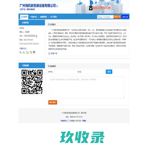 【广州海机联包装设备有限公司】-主营：通用设备制造