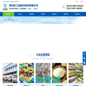 常州市飞岳制冷科技有限公司