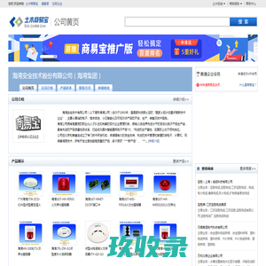 海湾安全技术股份有限公司（海湾集团）