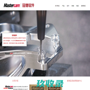 官方网站｜MastercamChina｜东莞市本德机械电子贸易有限公司