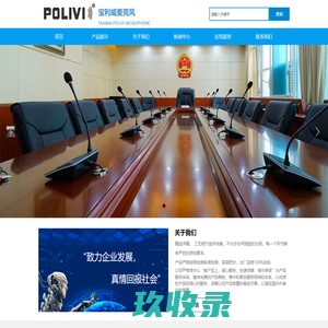 宝利威电子科技有限公司