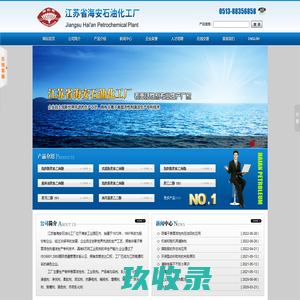 江苏省海安石油化工厂